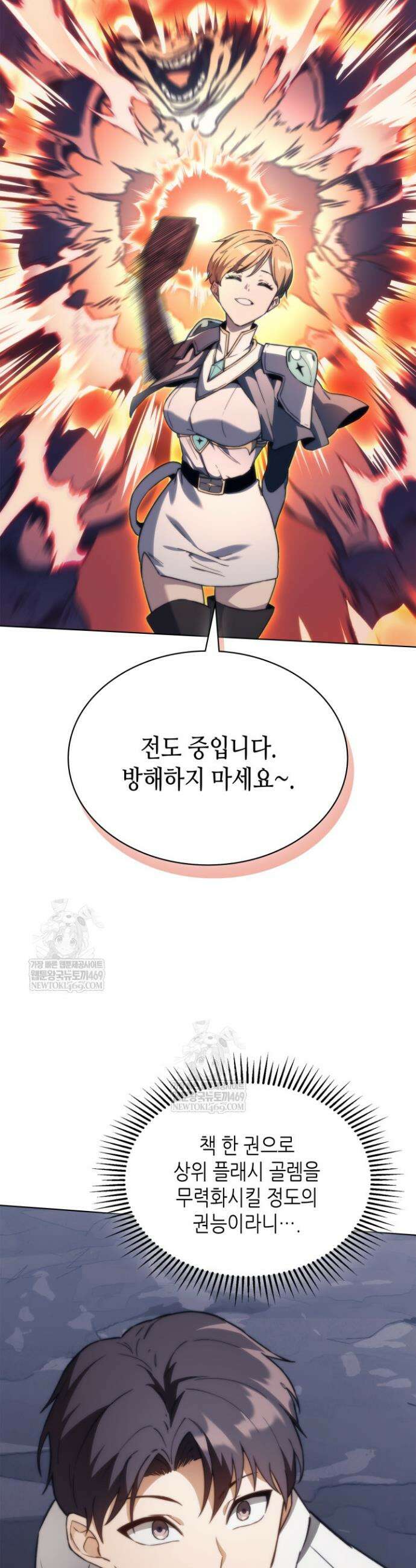 멸망급 데스나이트가 회귀함 57화 7