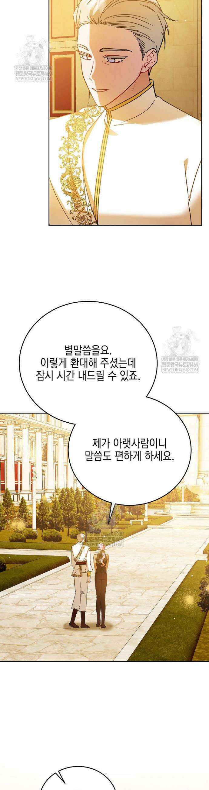 공녀가 좀비를 숨김 35화 2