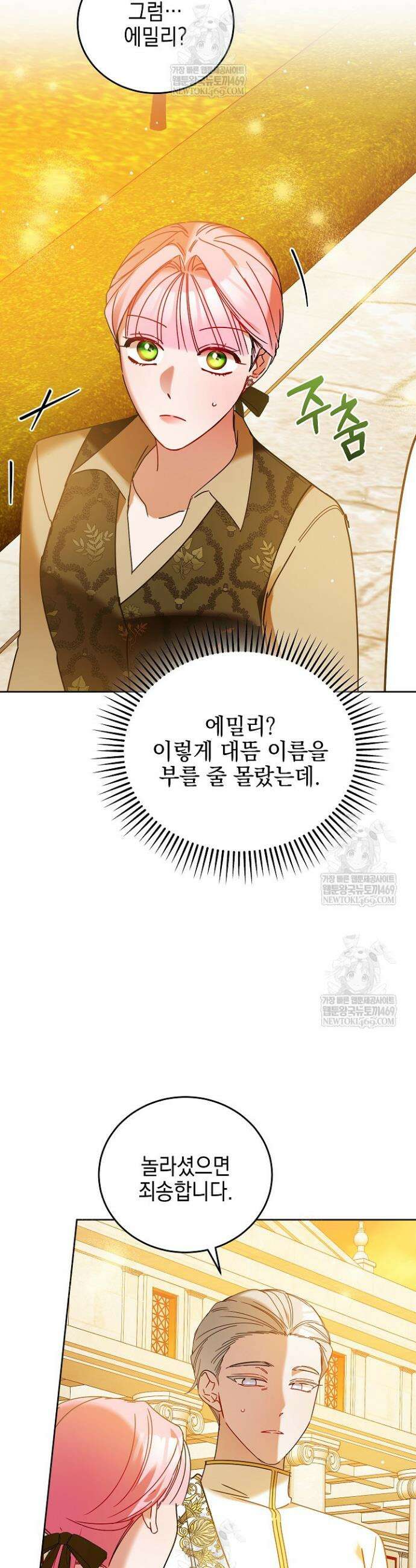 공녀가 좀비를 숨김 35화 3