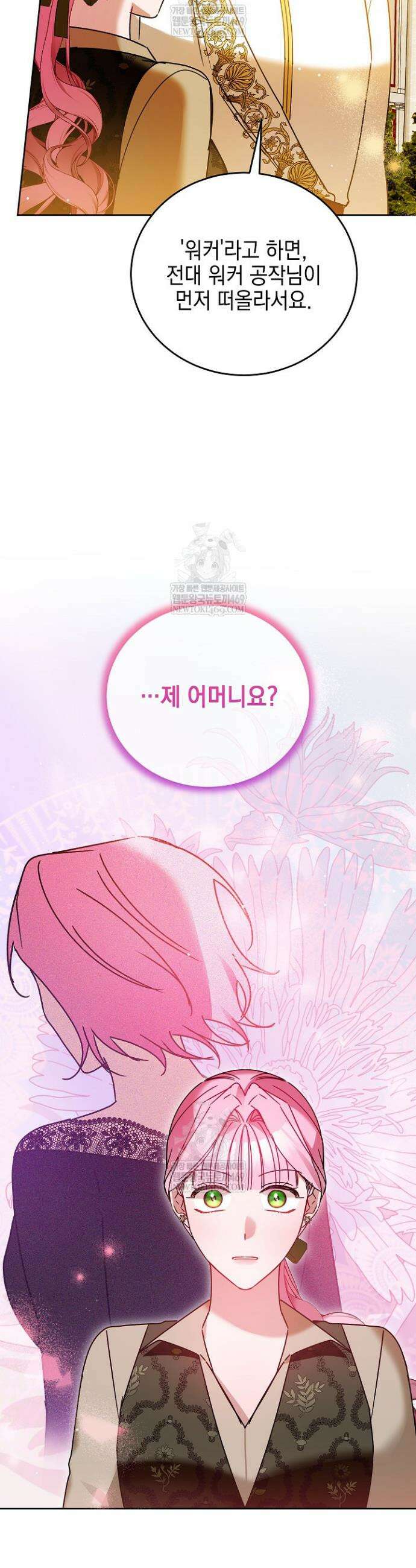 공녀가 좀비를 숨김 35화 4