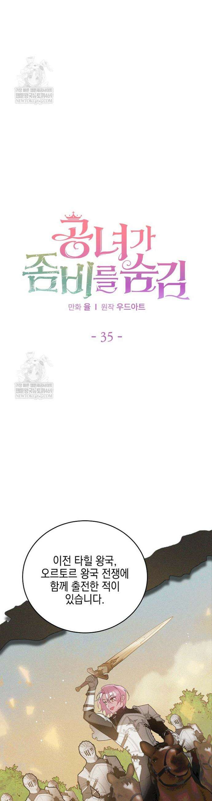 공녀가 좀비를 숨김 35화 5