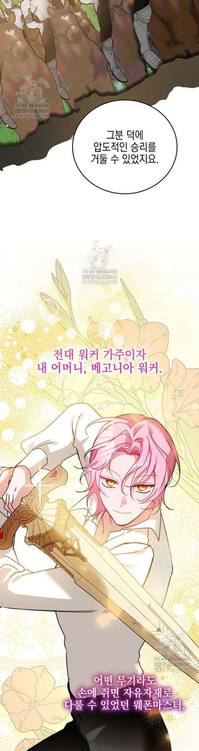 공녀가 좀비를 숨김 35화 6