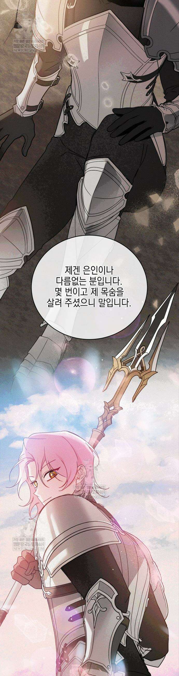 공녀가 좀비를 숨김 35화 8