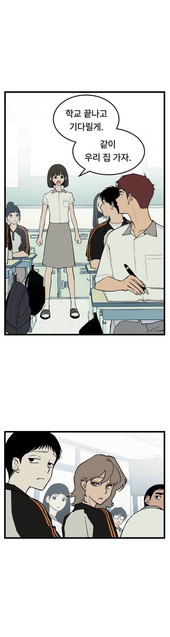 쪽팔려게임 - 4화 1