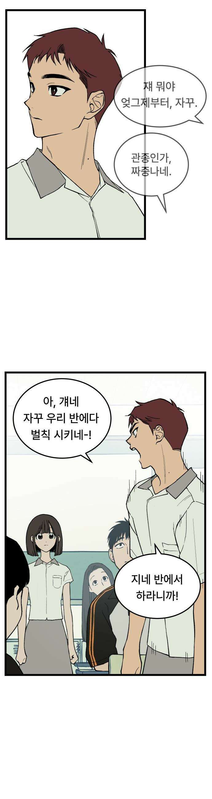 쪽팔려게임 - 4화 2