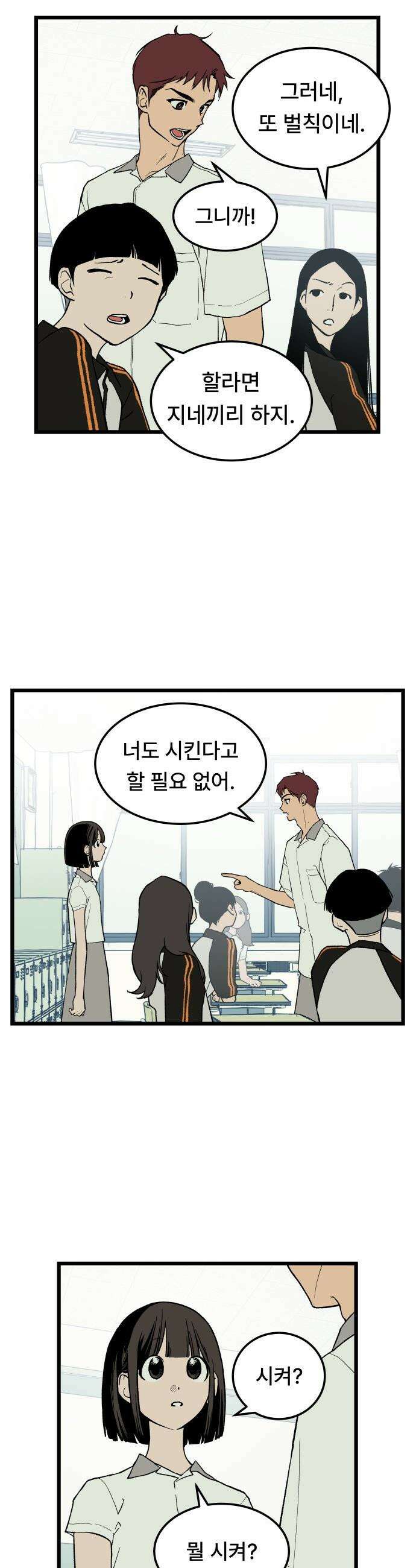쪽팔려게임 - 4화 3