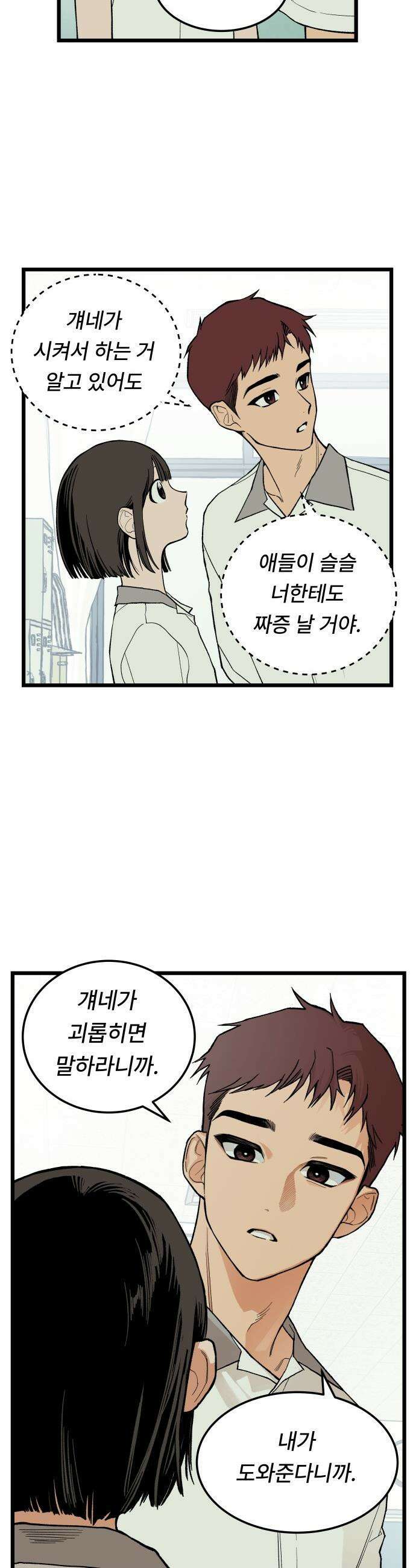 쪽팔려게임 - 4화 4