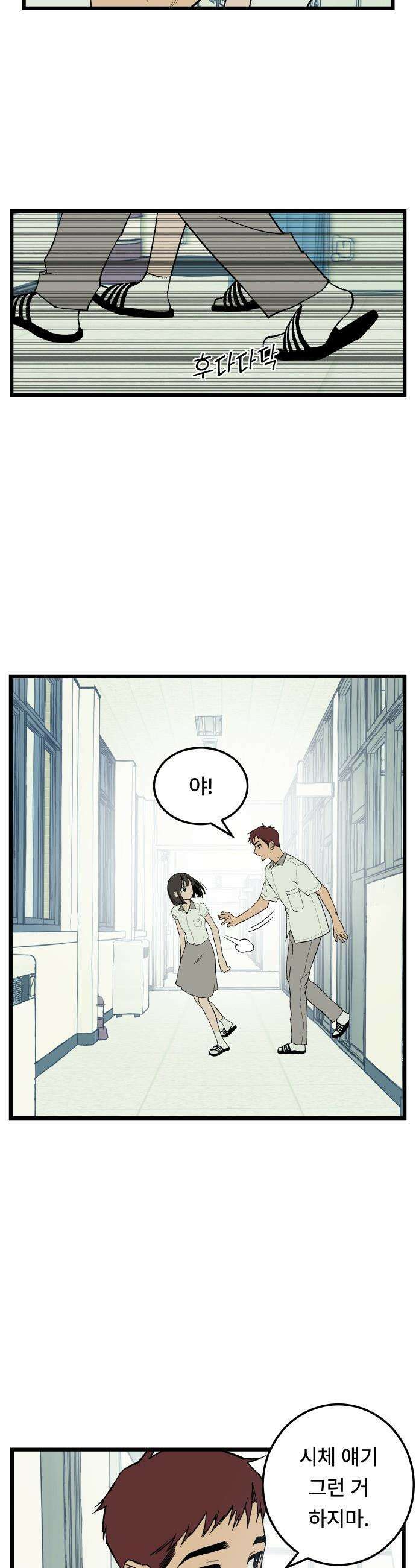 쪽팔려게임 - 4화 7