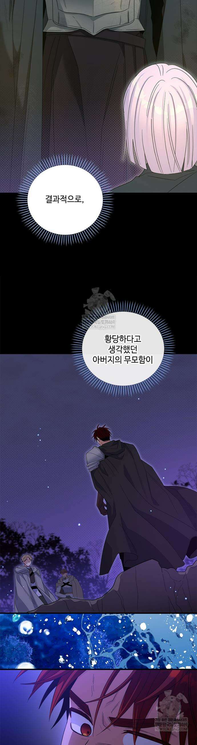 여보, 나 파업할게요 164화 5