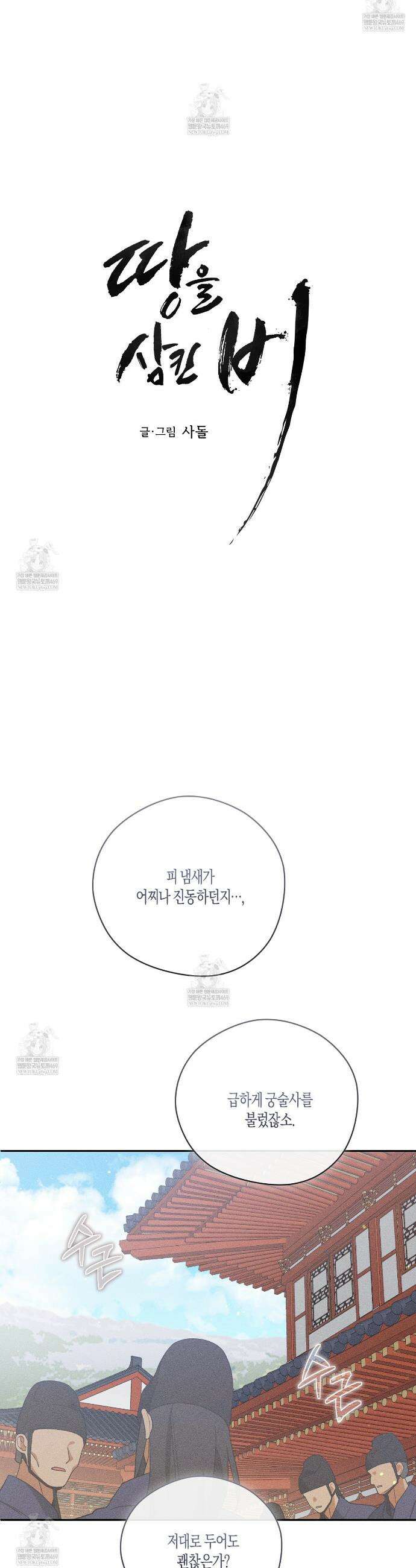 땅을 삼킨 비 12화 4
