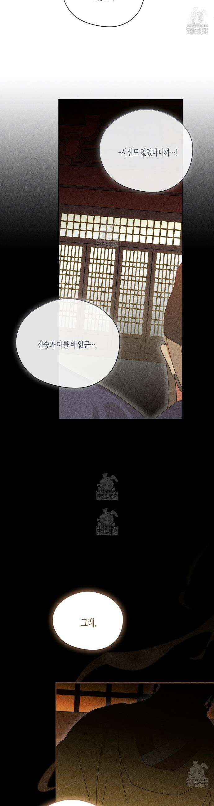 땅을 삼킨 비 12화 5