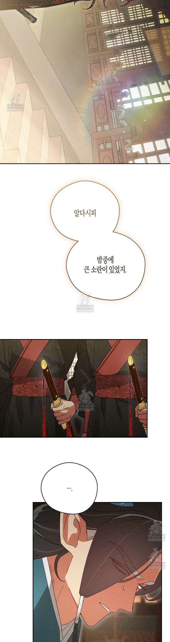 땅을 삼킨 비 12화 7