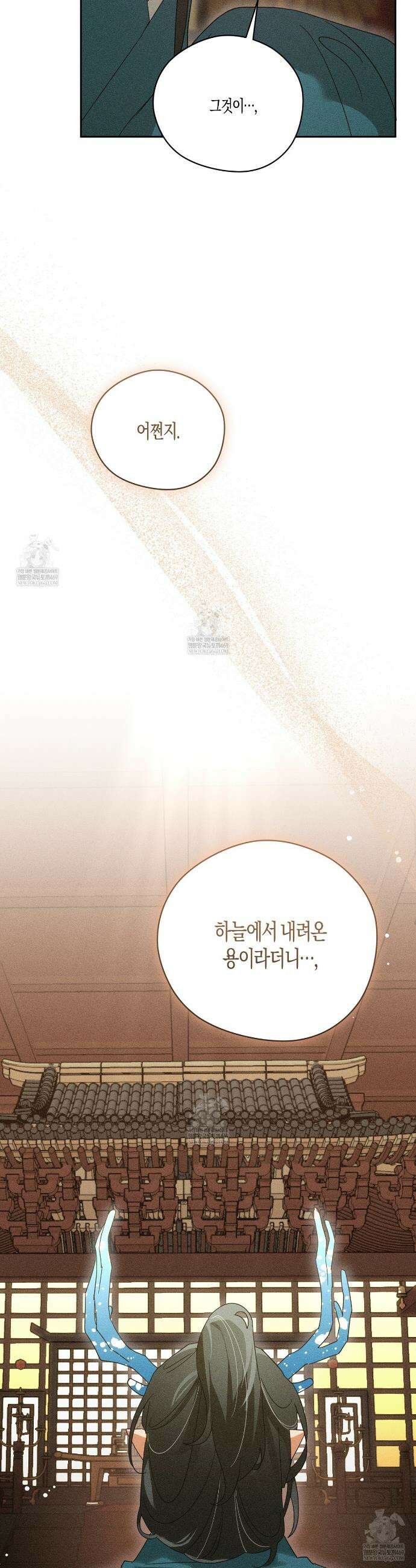 땅을 삼킨 비 12화 8