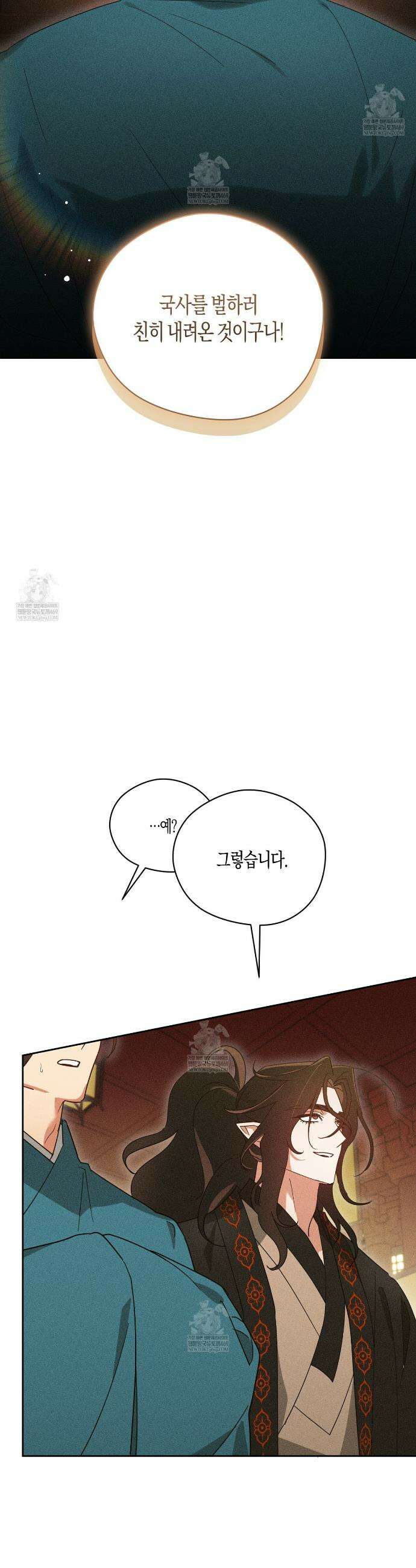 땅을 삼킨 비 12화 9