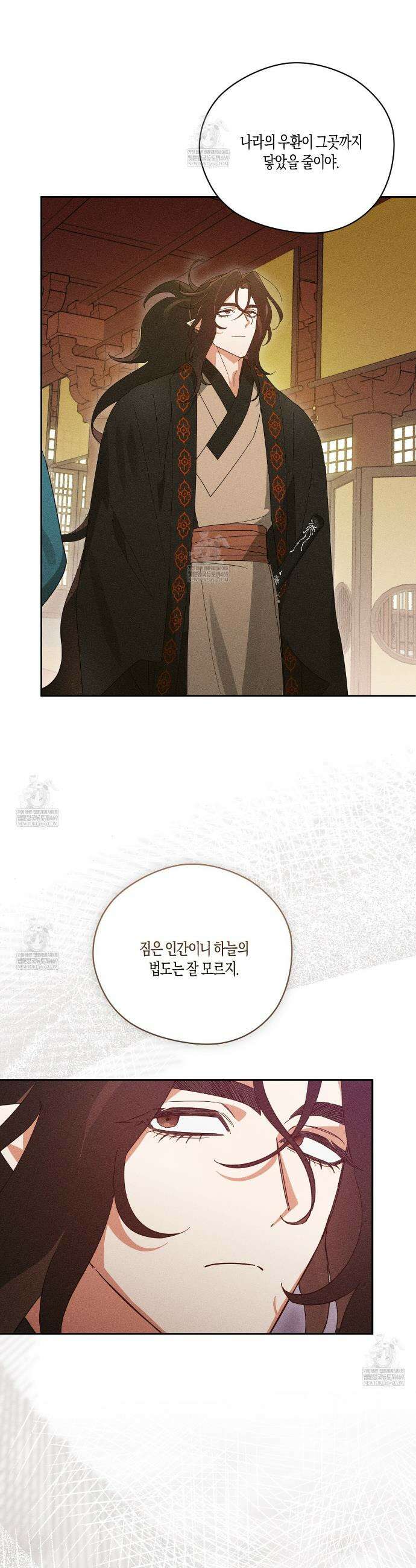 땅을 삼킨 비 12화 11