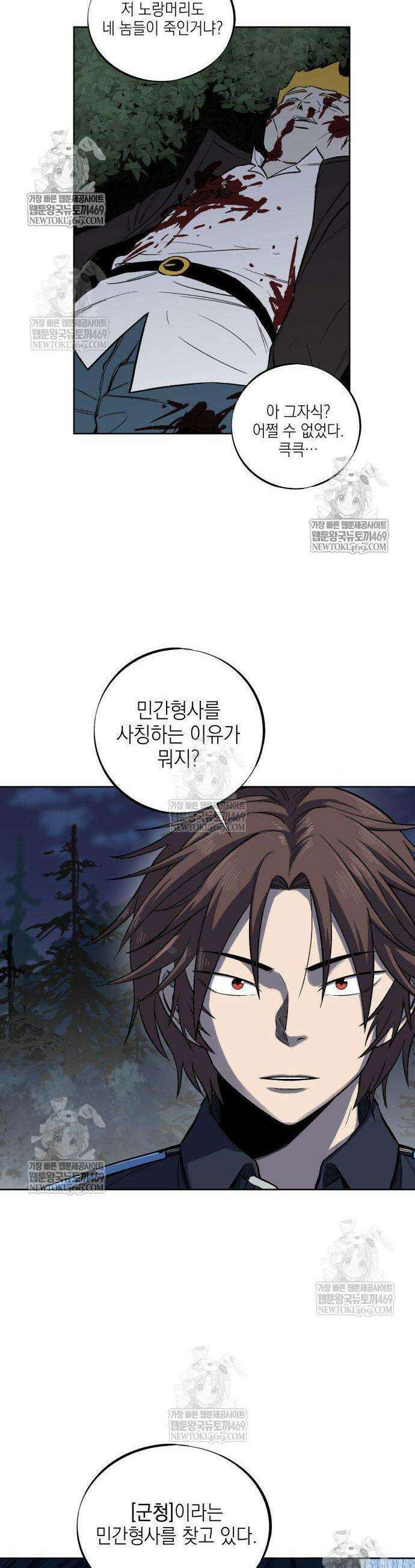 한계돌파 5화 5