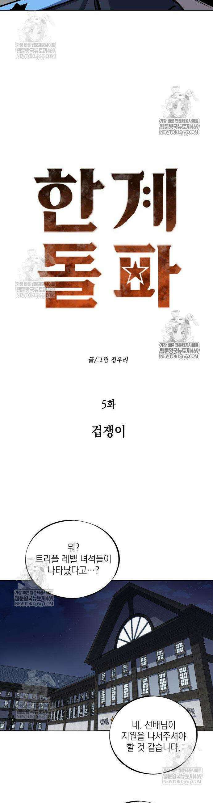 한계돌파 5화 8