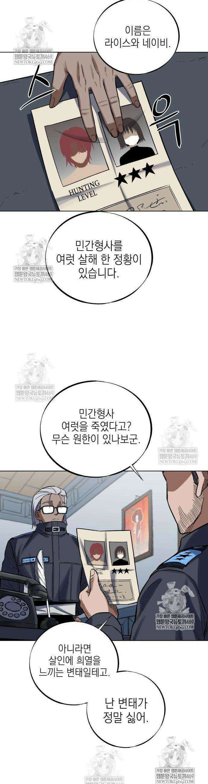 한계돌파 5화 9