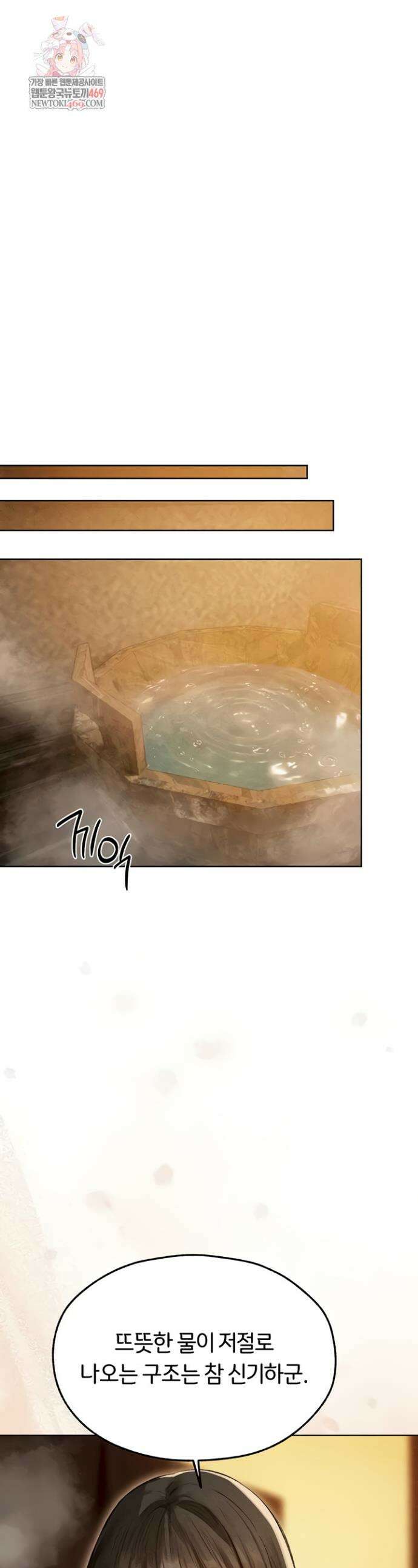 이세계 밀프 헌터 114화 1