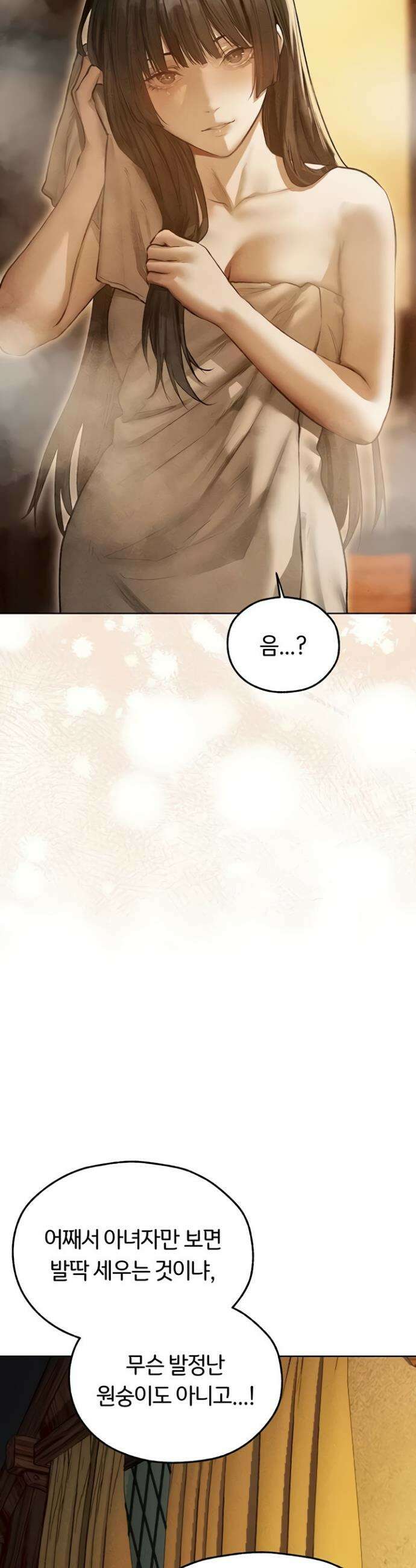 이세계 밀프 헌터 114화 2
