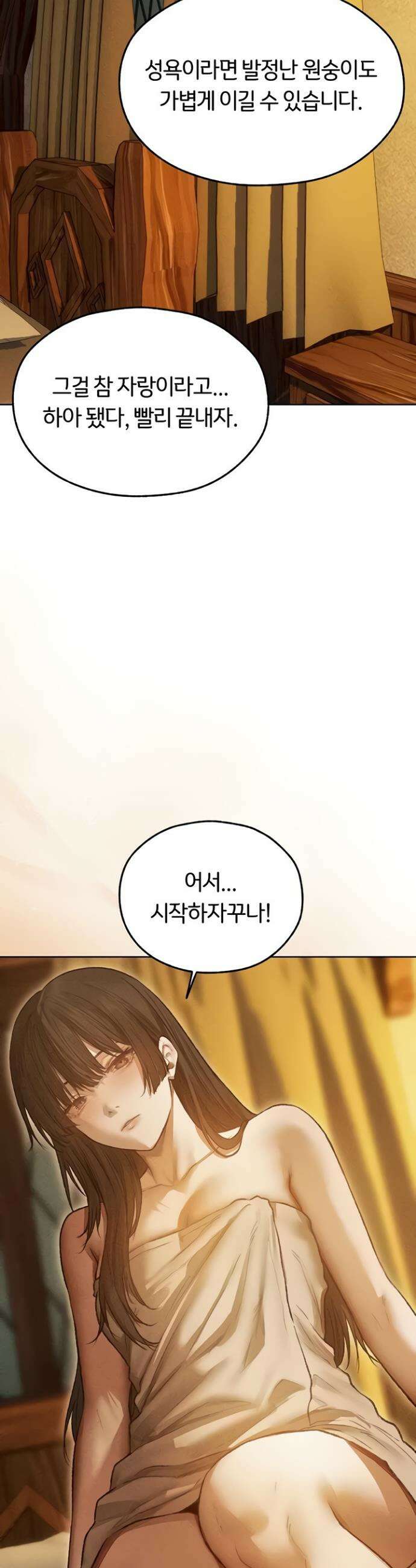 이세계 밀프 헌터 114화 3