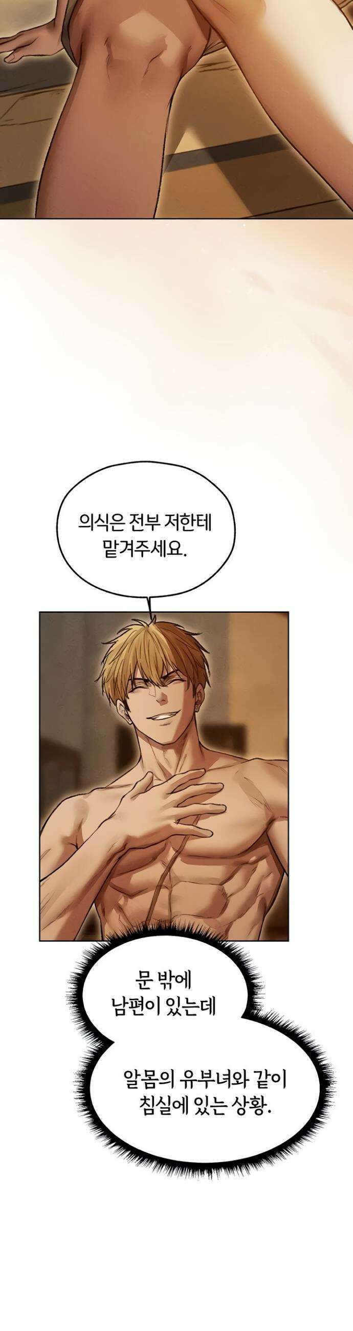 이세계 밀프 헌터 114화 4