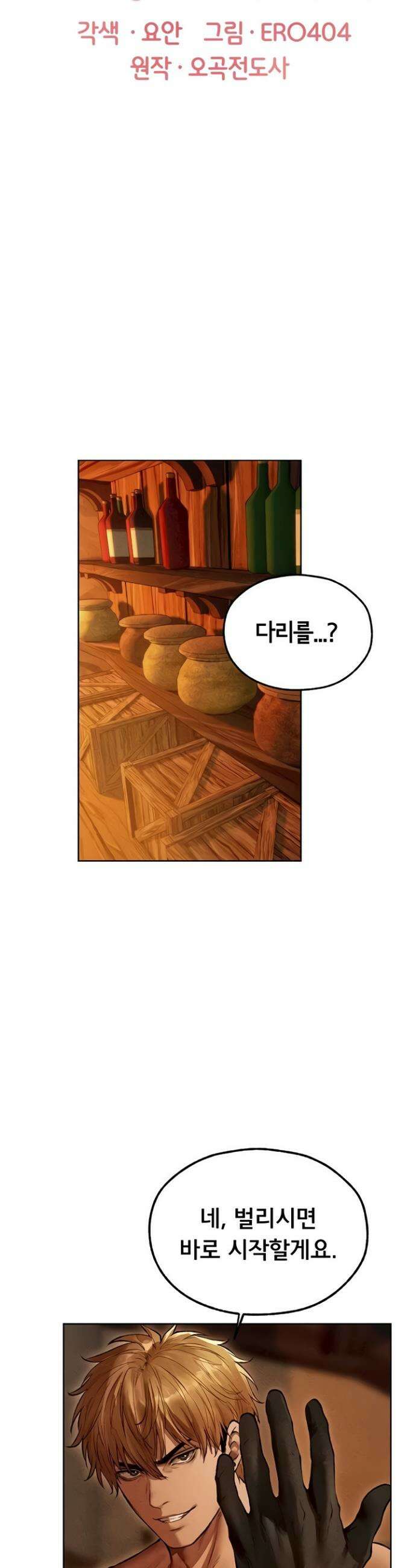 이세계 밀프 헌터 114화 6
