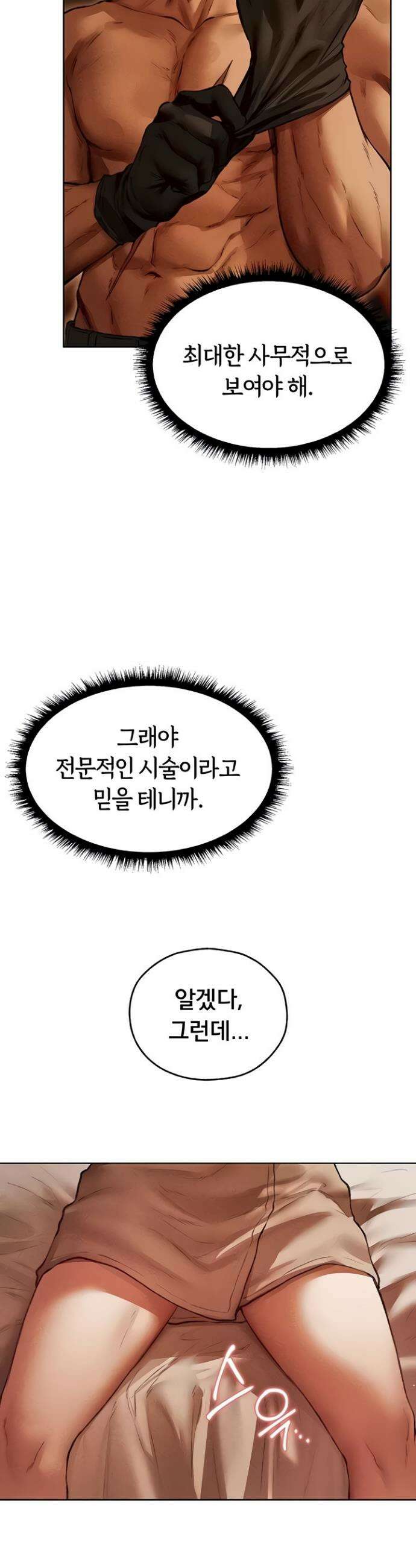 이세계 밀프 헌터 114화 7