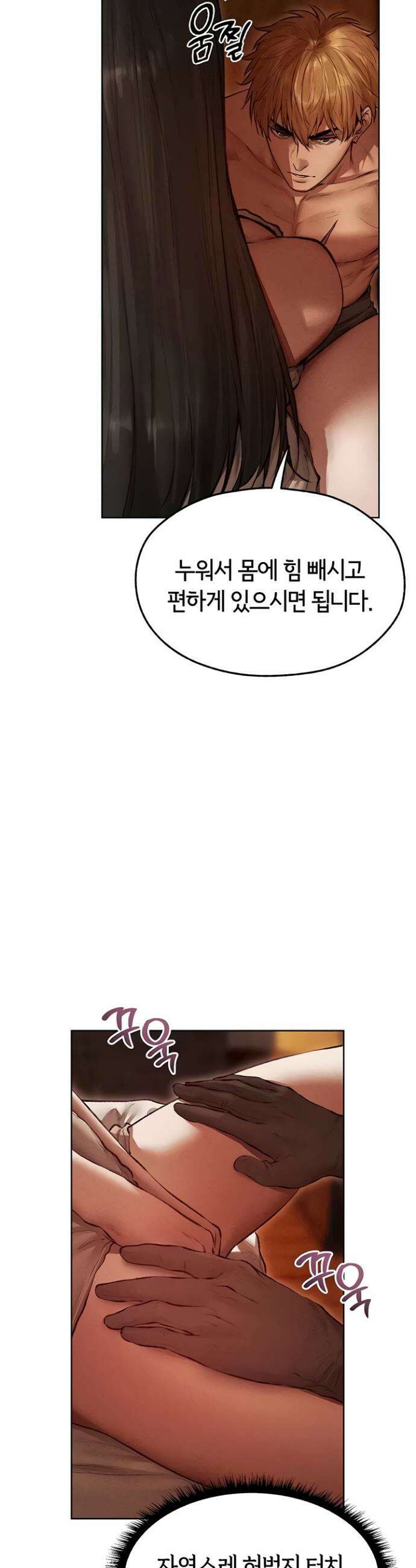 이세계 밀프 헌터 114화 10