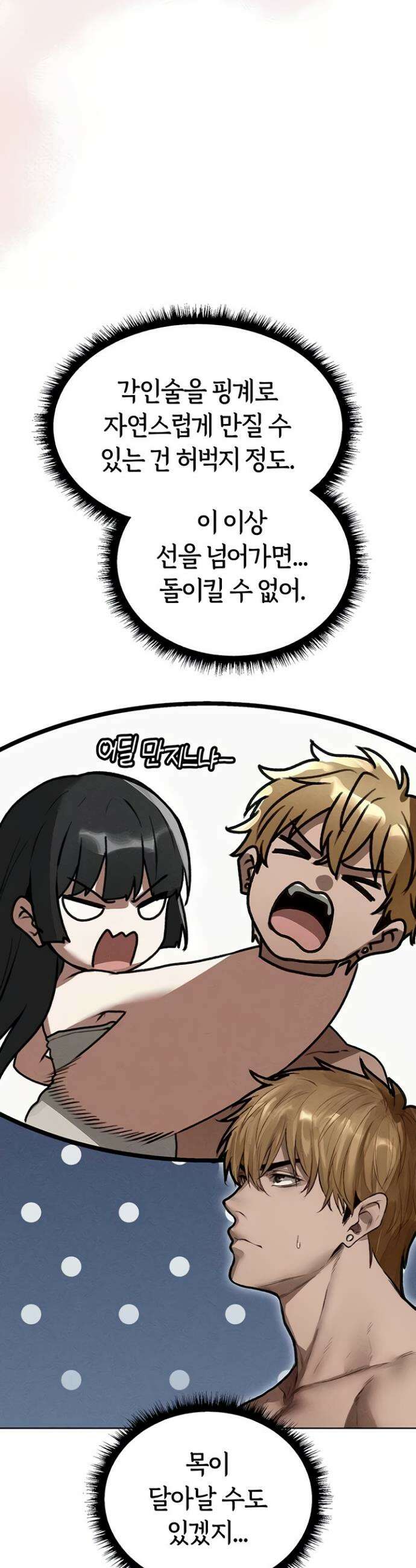 이세계 밀프 헌터 114화 12