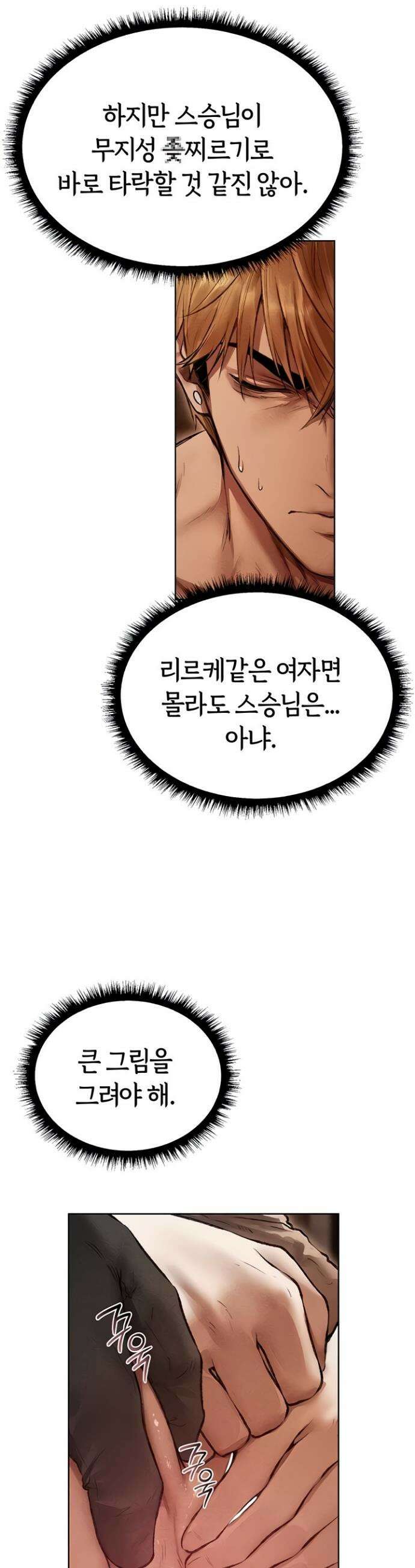 이세계 밀프 헌터 114화 14