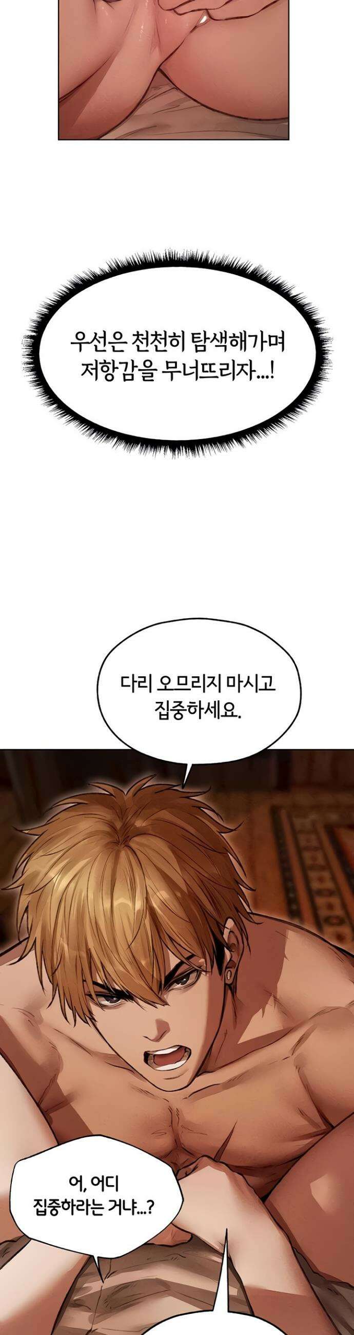 이세계 밀프 헌터 114화 15