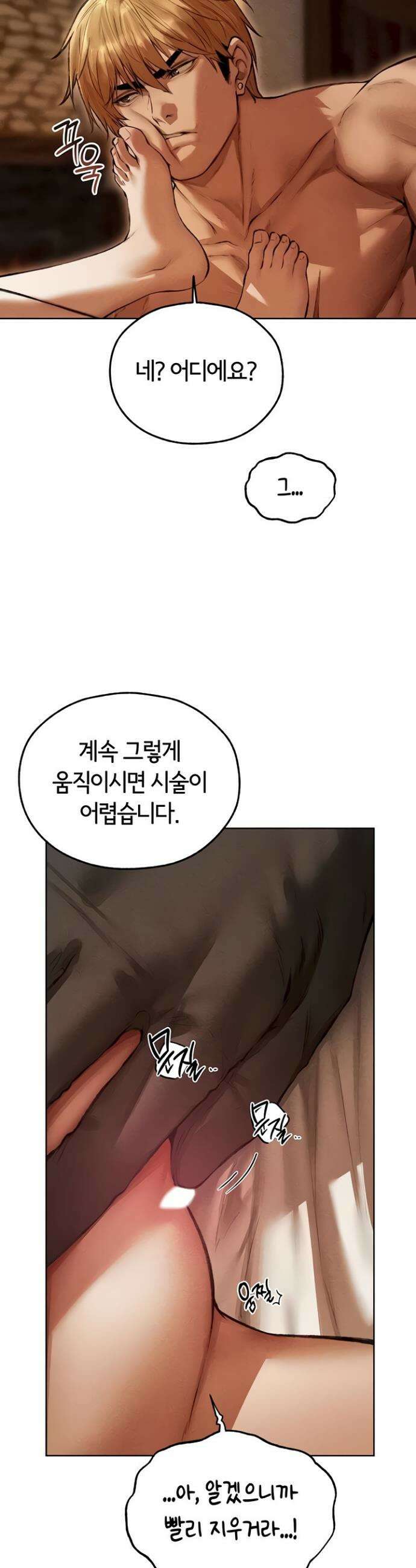 이세계 밀프 헌터 114화 19