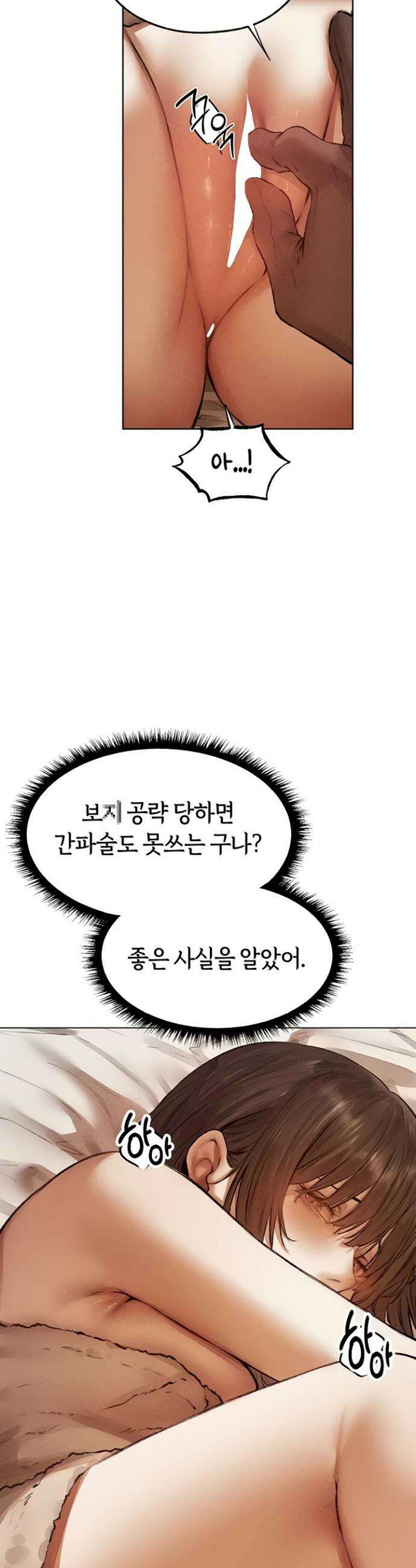 이세계 밀프 헌터 114화 24