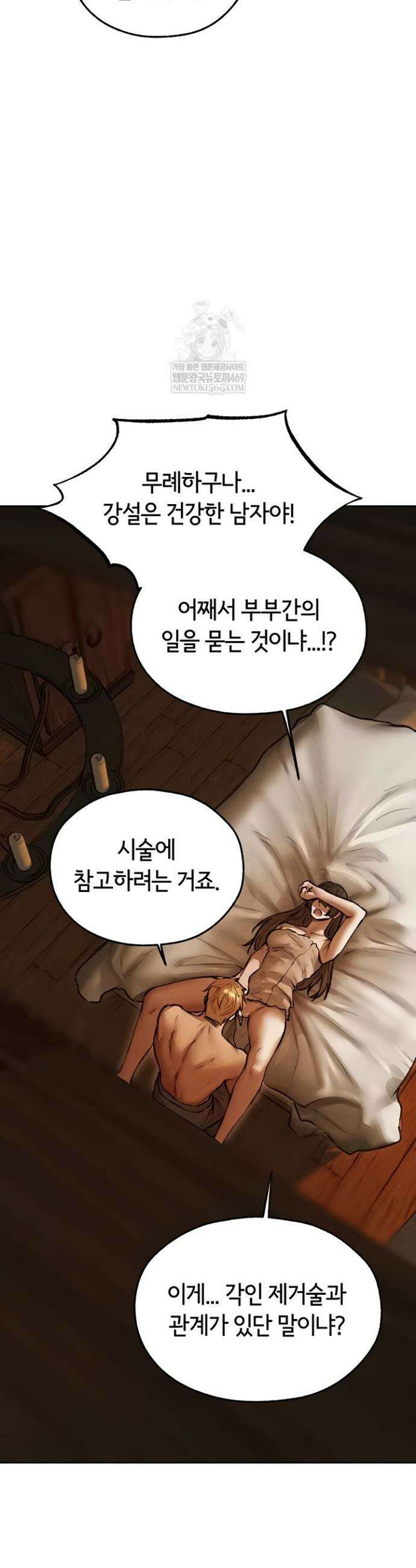 이세계 밀프 헌터 114화 28