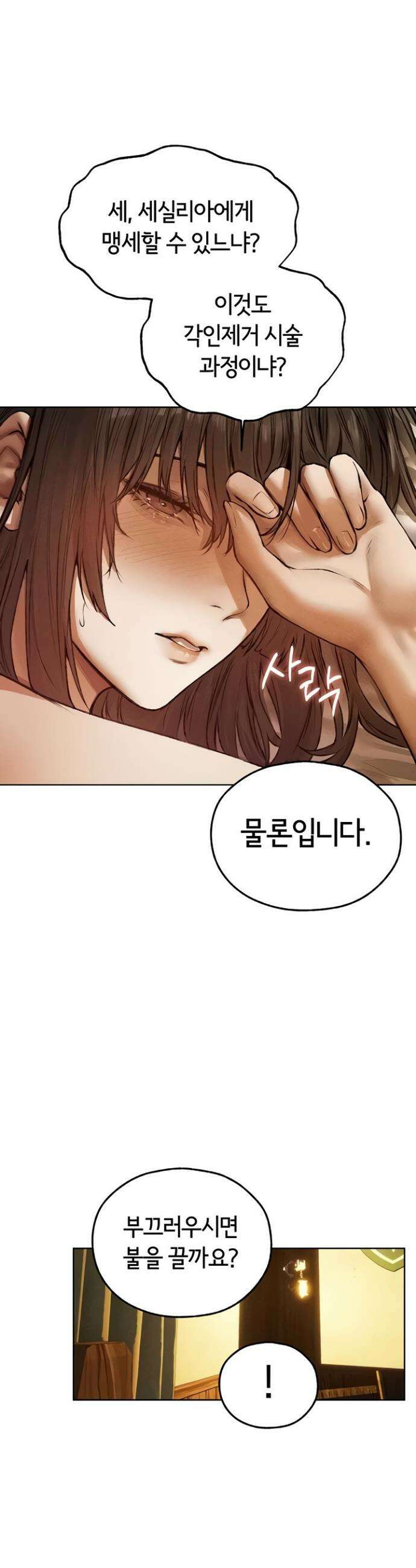 이세계 밀프 헌터 114화 29