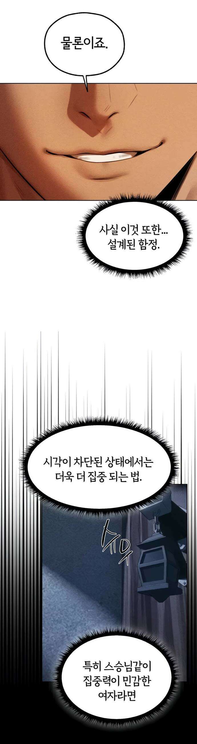 이세계 밀프 헌터 114화 31