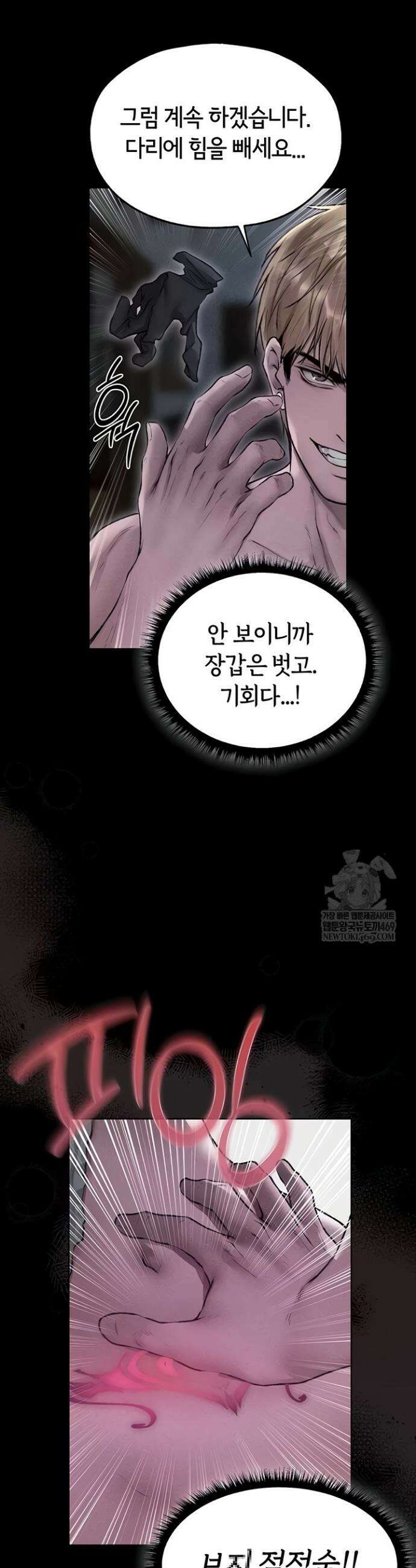 이세계 밀프 헌터 114화 33