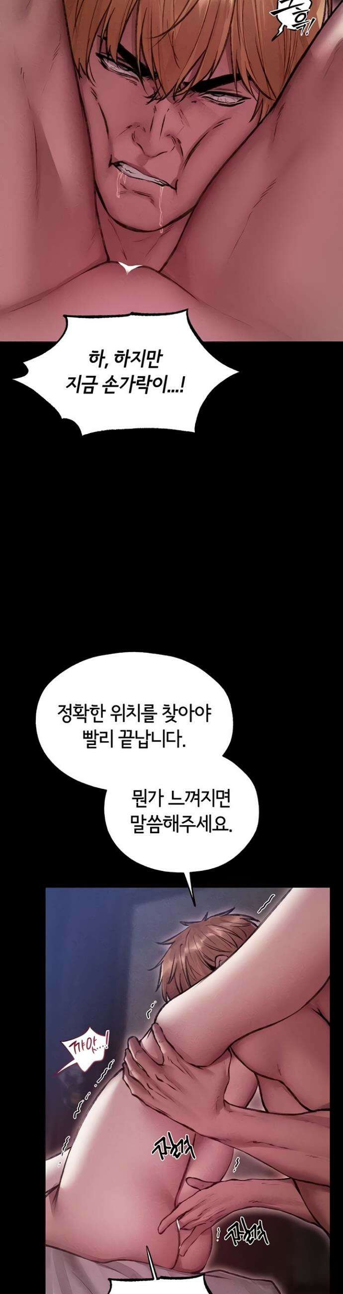 이세계 밀프 헌터 114화 36