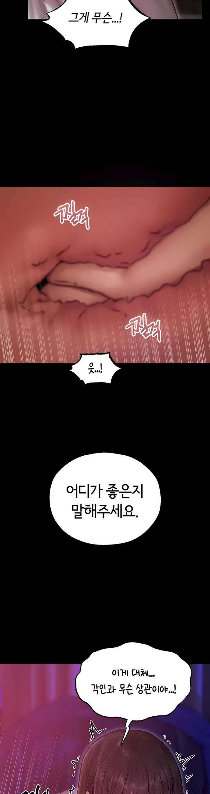 이세계 밀프 헌터 114화 37