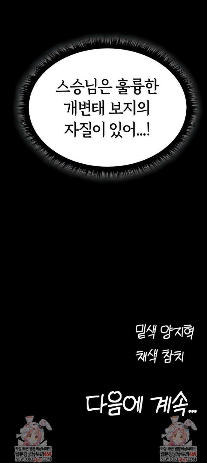 이세계 밀프 헌터 114화 46