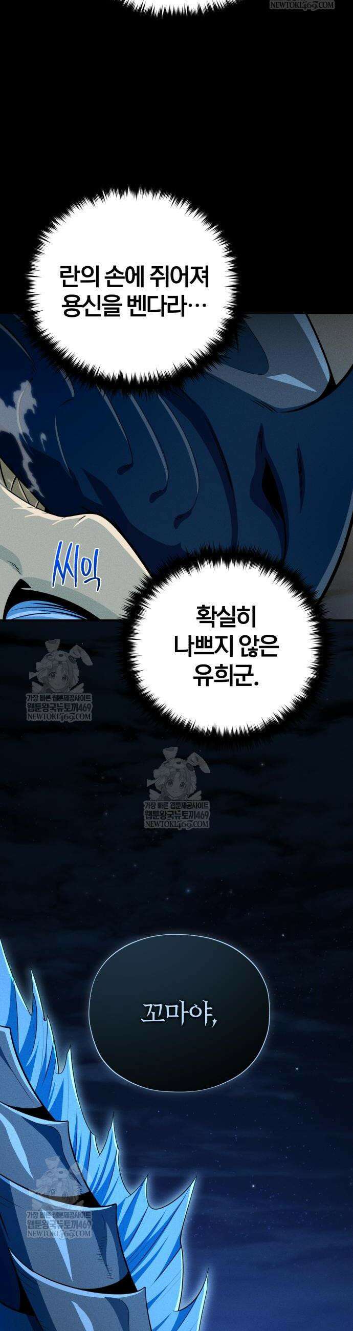 66666년 만에 환생한 흑마법사 169화 15