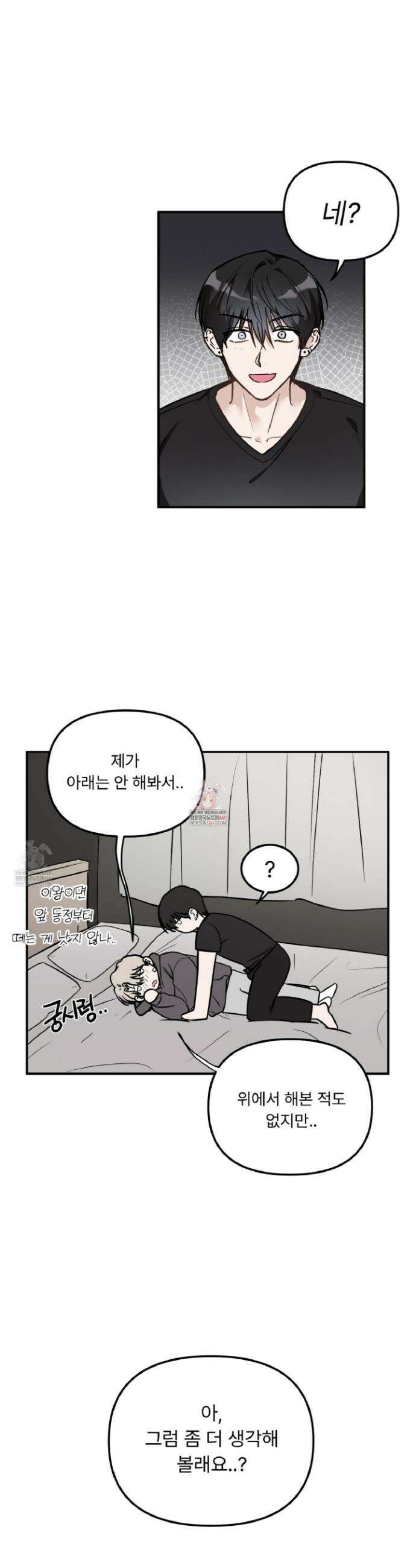 제가 보이세요? 4화 1
