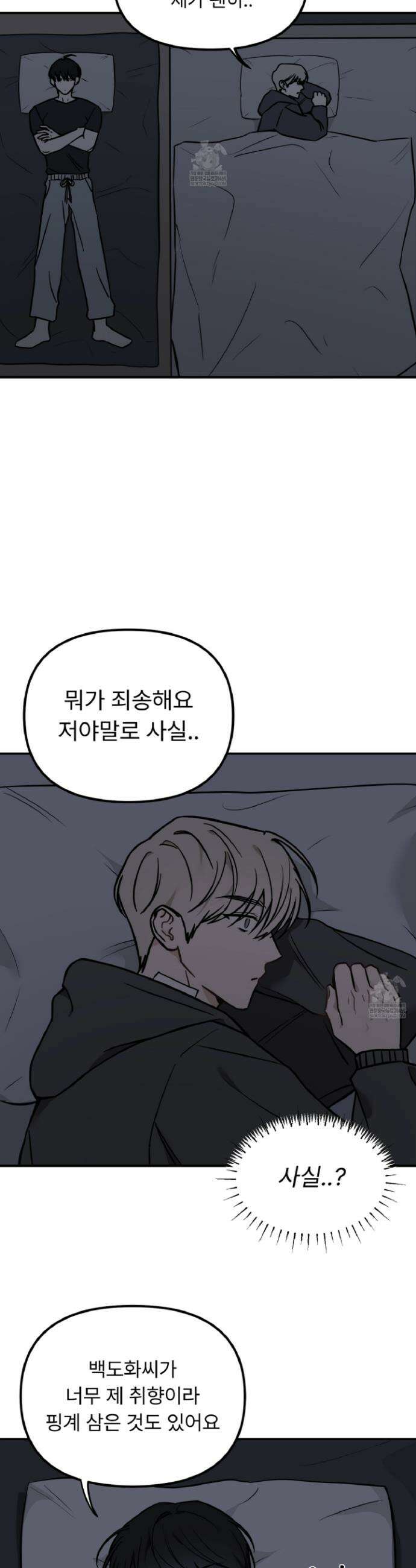 제가 보이세요? 4화 3