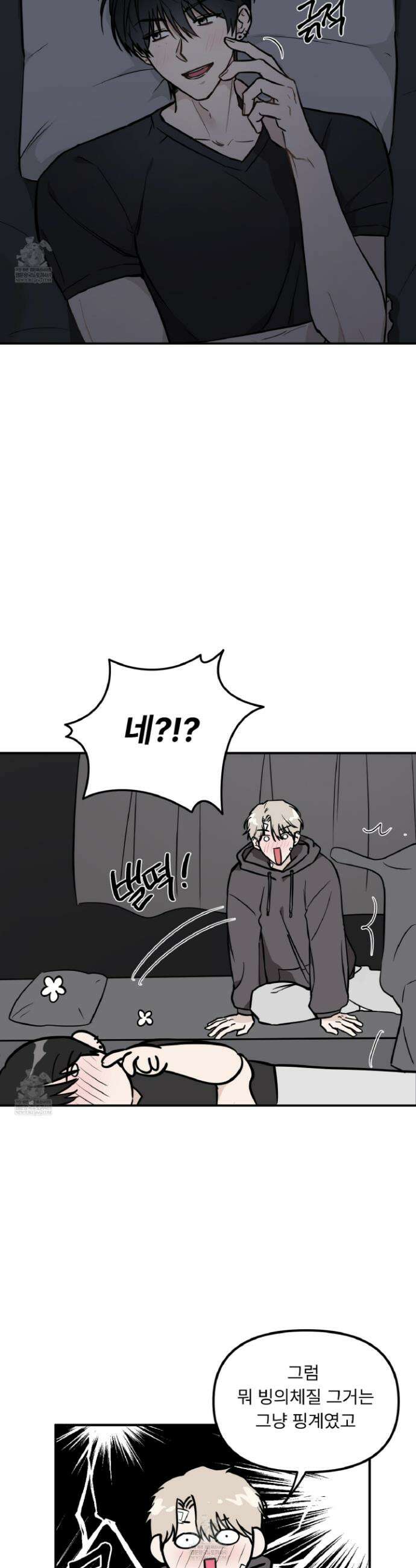 제가 보이세요? 4화 4