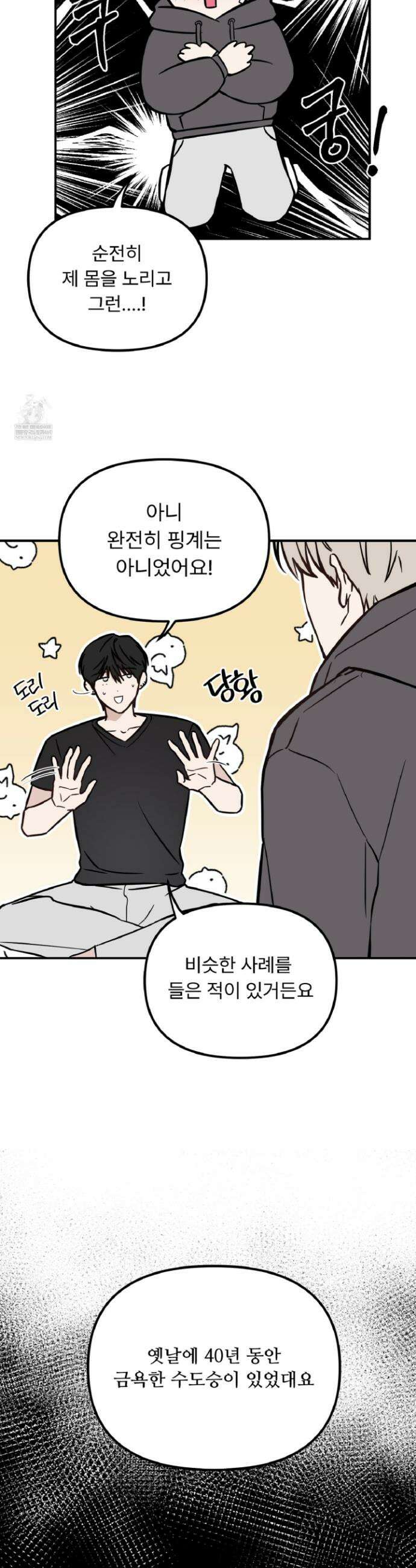 제가 보이세요? 4화 5