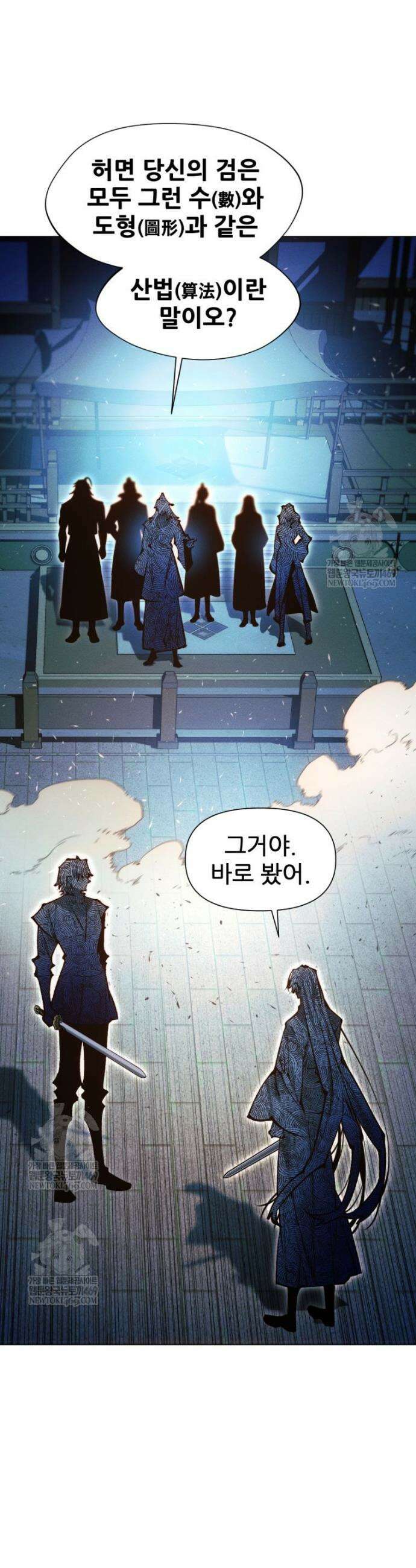 무림에 떨어진 현대인 168화 6