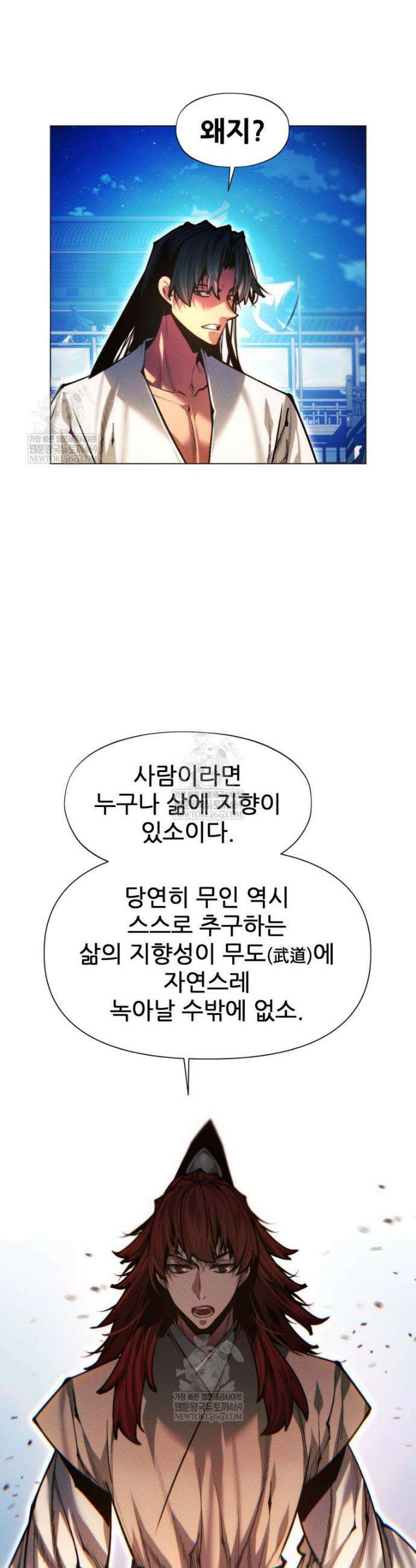무림에 떨어진 현대인 168화 8