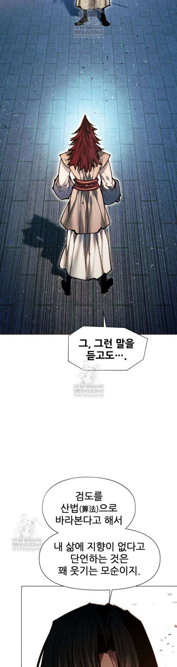 무림에 떨어진 현대인 168화 11