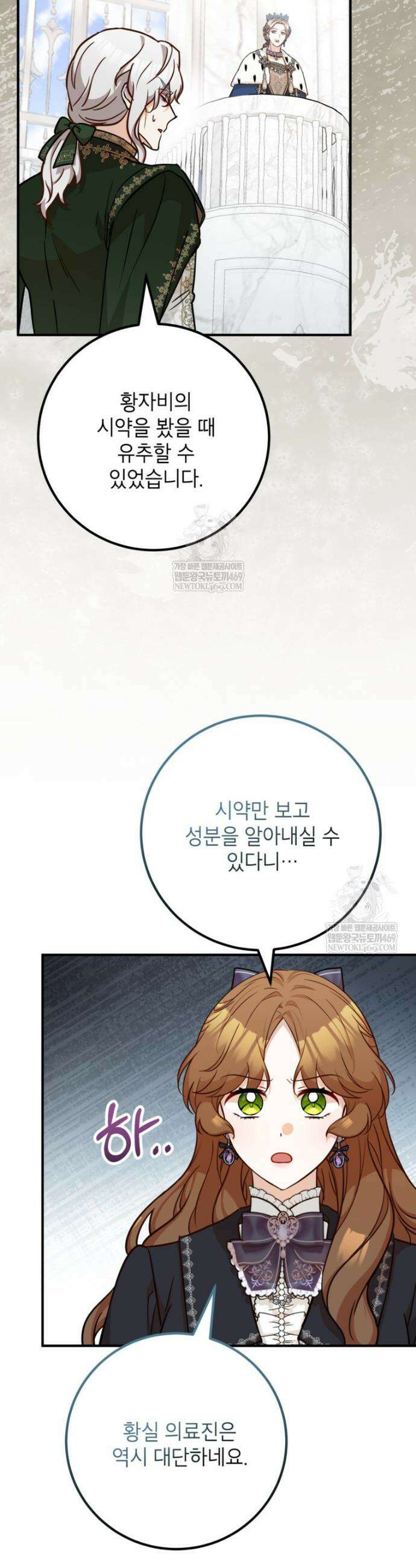 주치의는 할 일 다 하고 사표 씁니다 112화 2